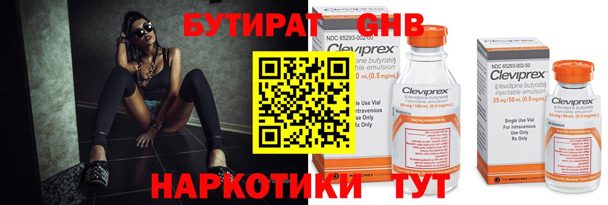 Бутират буратино Ханты-Мансийск