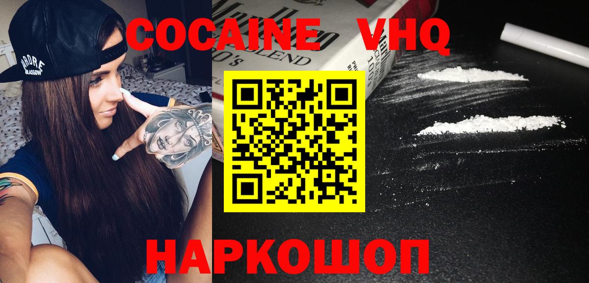 Кокаин VHQ Ханты-Мансийск