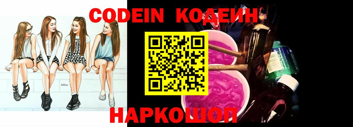 Кодеиновый сироп Lean Purple Drank  Вход с VPN  Codein Purple Drank  Ханты-Мансийск 