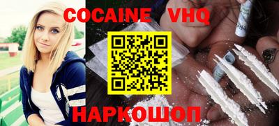 кокаин VHQ Новокубанск