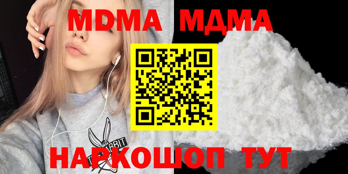 MDMA кристаллы  MDMA Molly  Вход с VPN  Ханты-Мансийск 