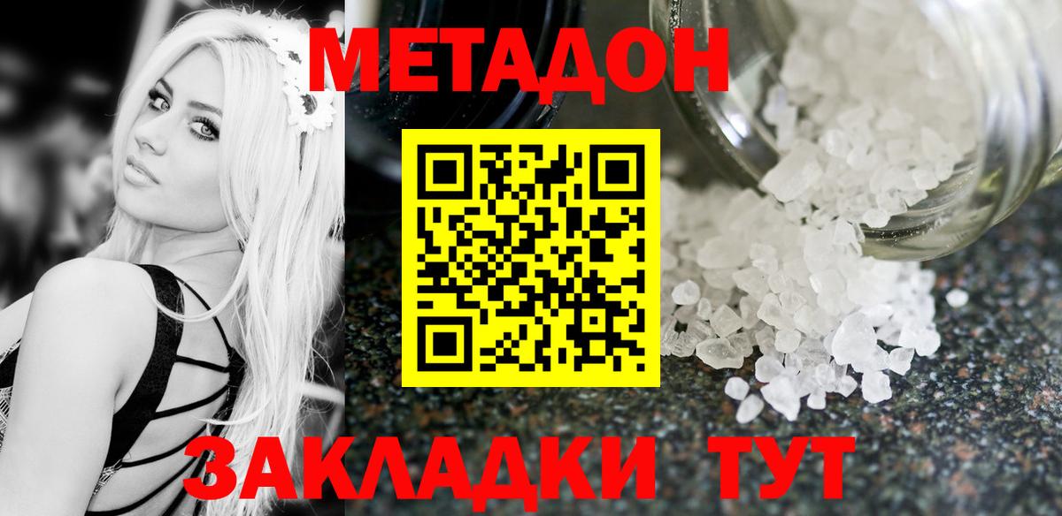 МЕТАДОН methadone  Метадон methadone  Ханты-Мансийск  Вход с VPN 